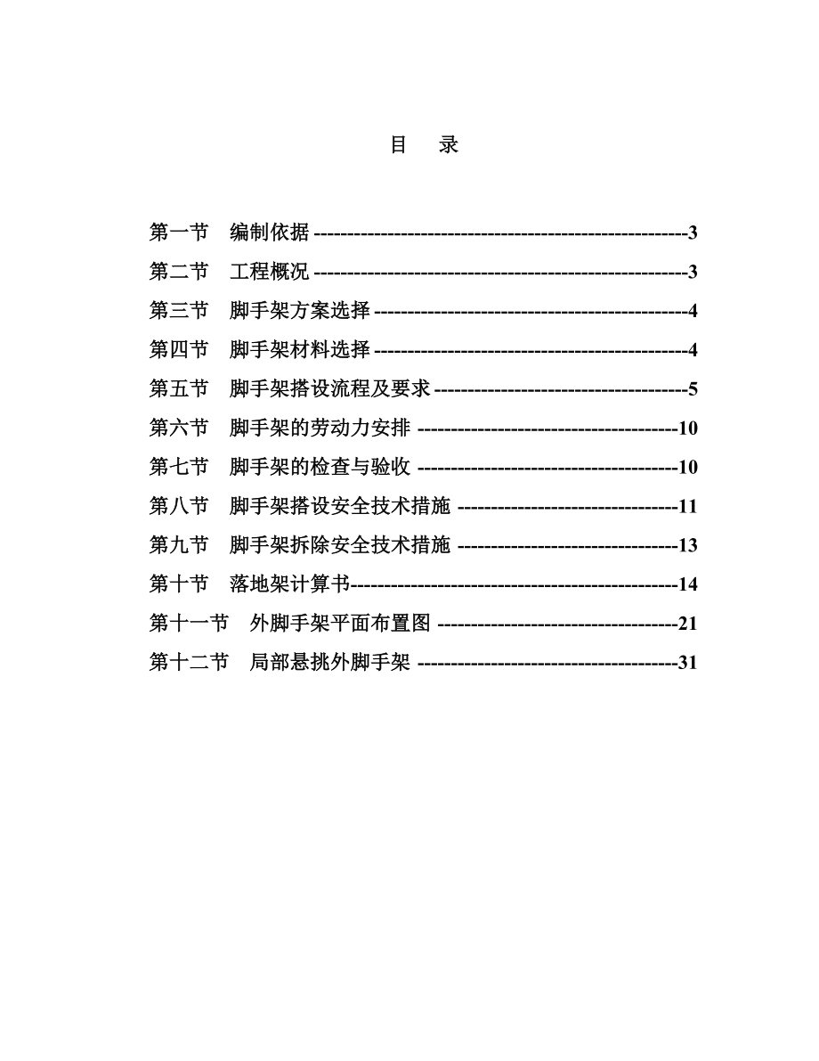 住宅楼双排落地脚手架施工方案江苏脚手架计算书.doc_第2页