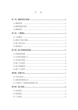 办公楼砂加气砌体施工方案山东.doc