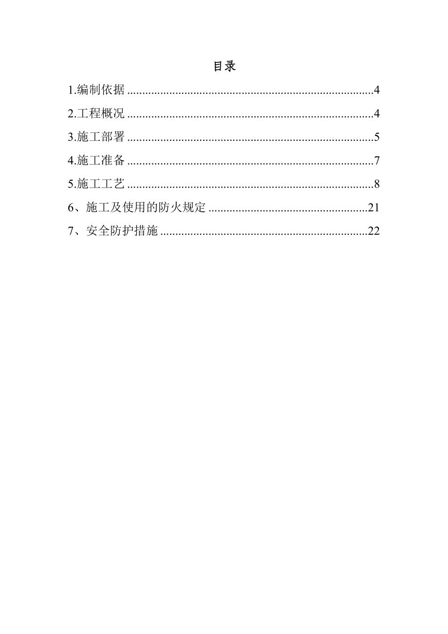 某用房外墙外保温专项施工方案.doc_第3页