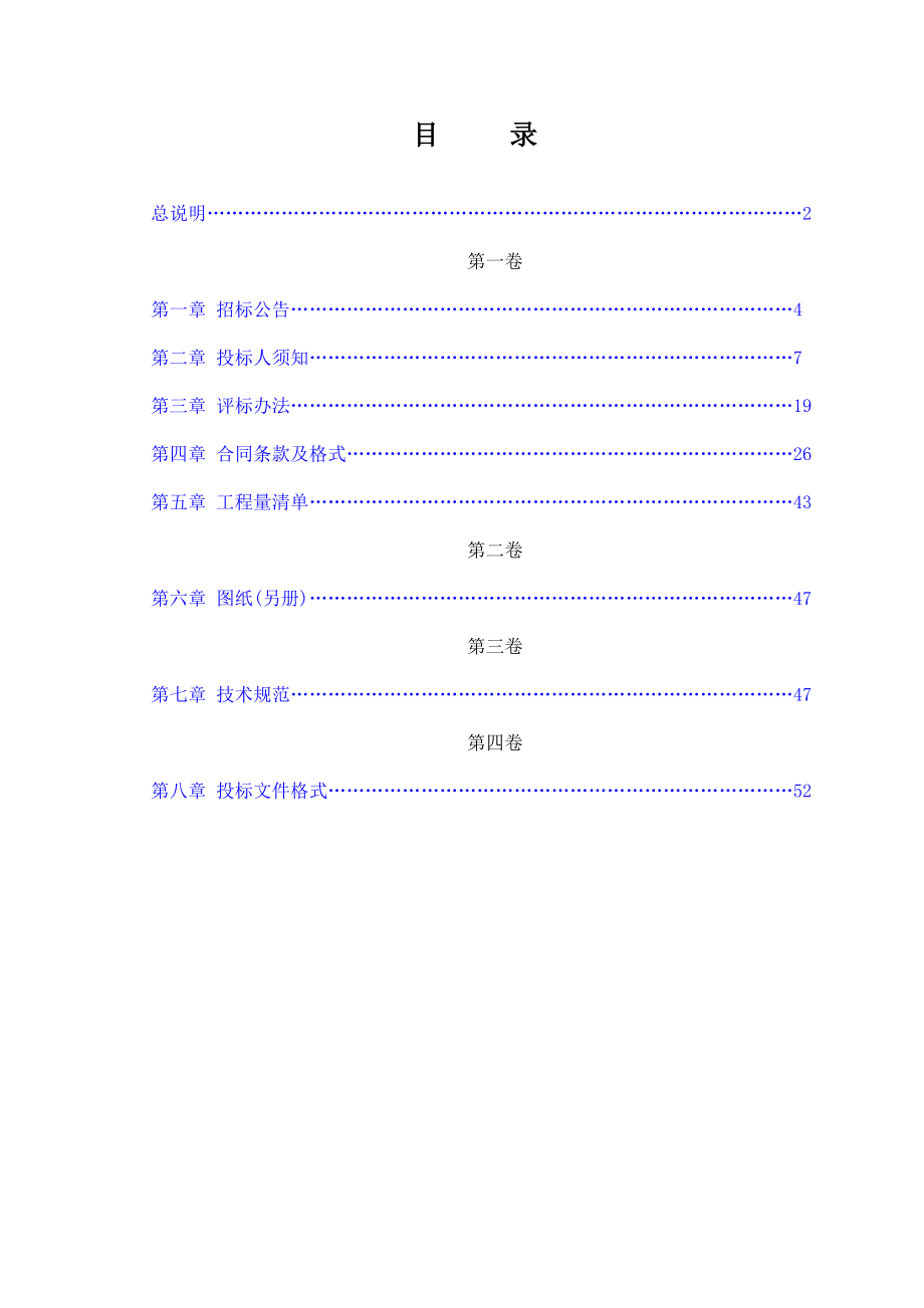 福建某公路施工招标文件.doc_第2页