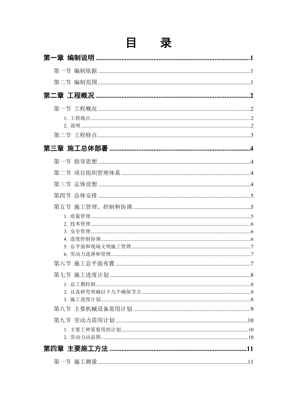 某干休所改造项目高层住宅楼管道安装工程施工方案.doc_第1页