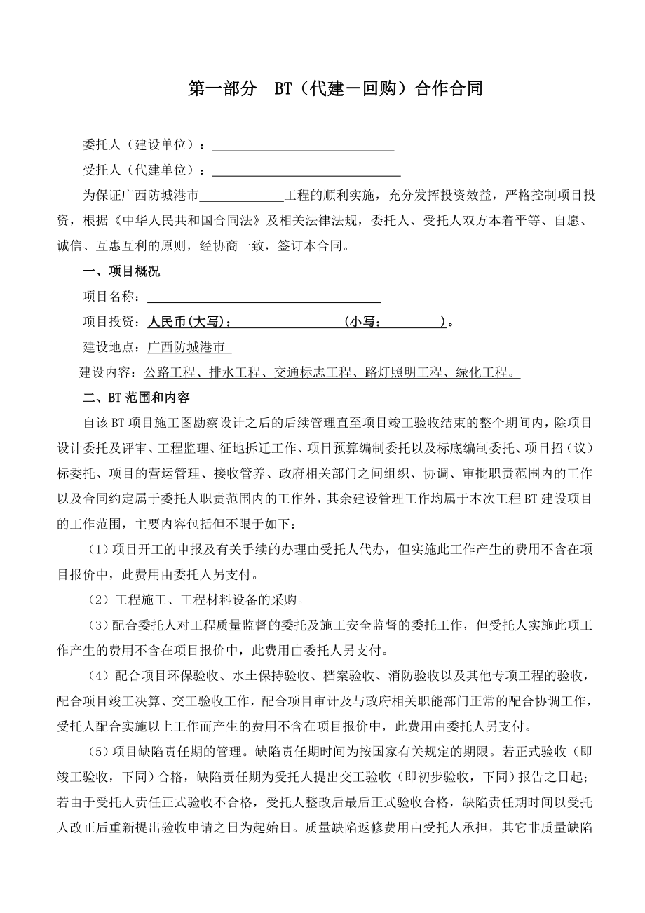 BT项目施工合同文件.doc_第3页