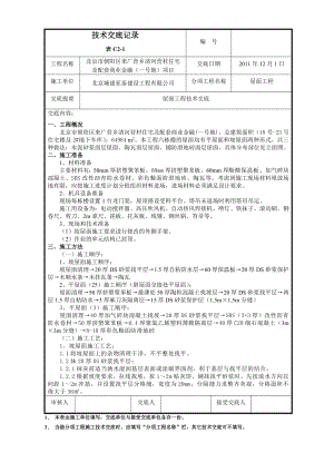 屋面工程技术交底1.doc