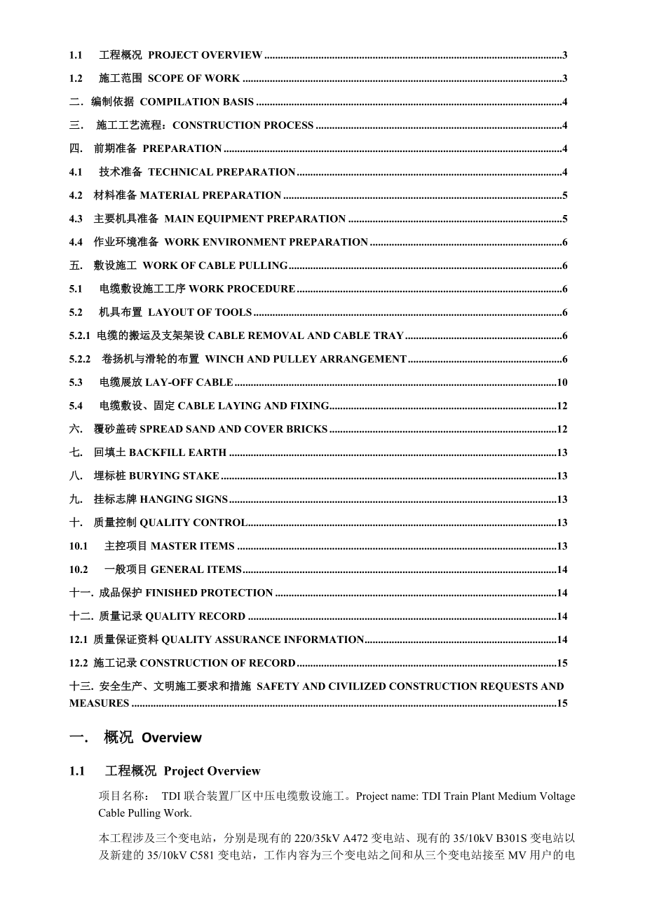 厂区室外中压电缆敷设施工方案.doc_第2页