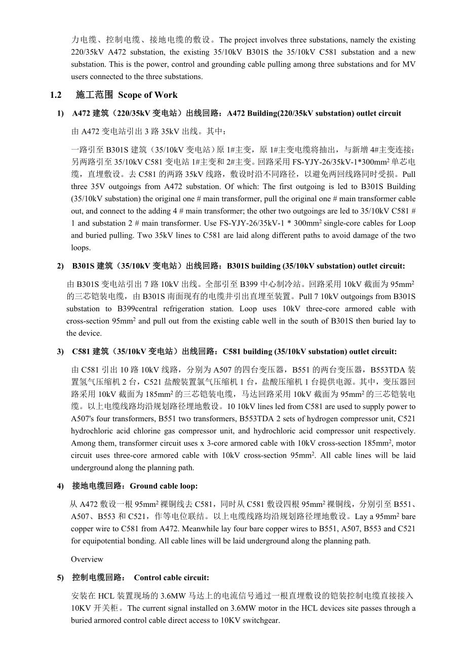 厂区室外中压电缆敷设施工方案.doc_第3页