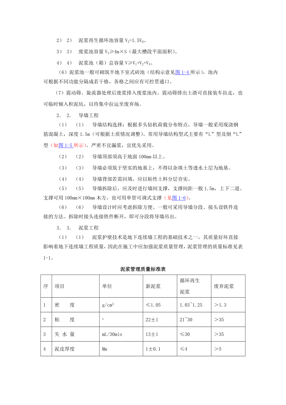 地下连续墙施工多头钻机工法.doc_第3页