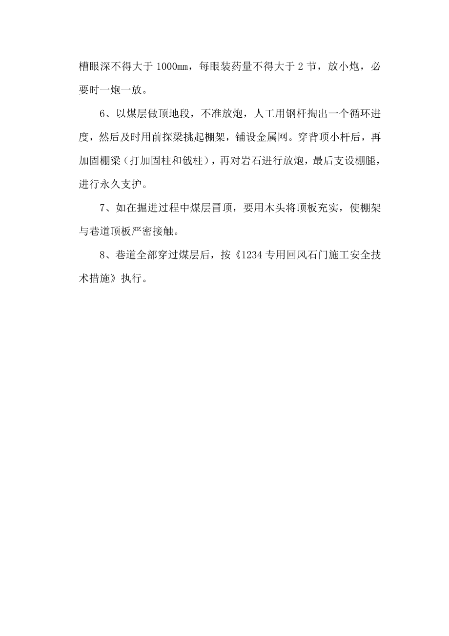 内蒙古某煤矿改扩建工程揭穿煤层支护安全技术措施.doc_第2页