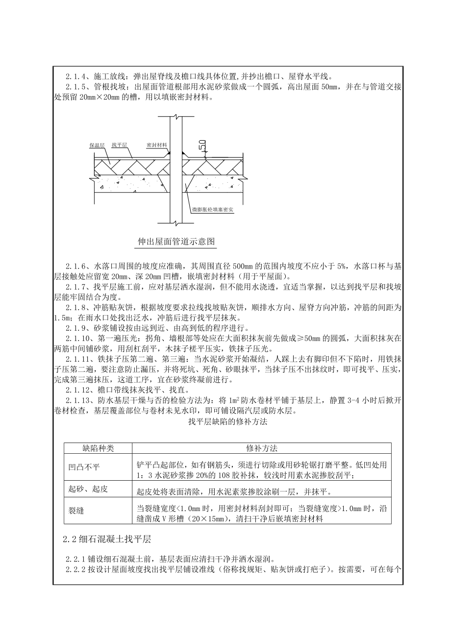 回迁楼屋面工程技术交底.doc_第2页