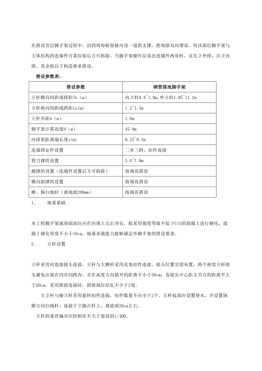 广东某化工项目落地式扣件外脚手架专项施工方案.doc_第2页