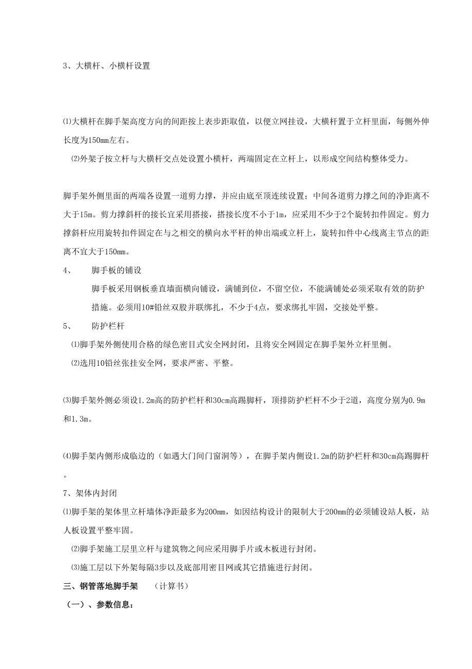 广东某化工项目落地式扣件外脚手架专项施工方案.doc_第3页