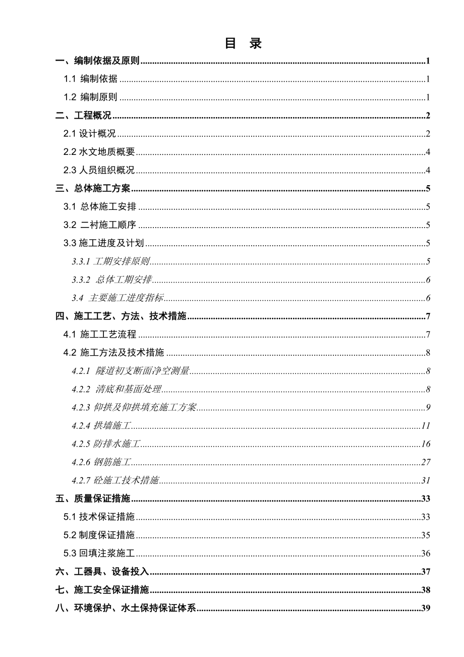 江西某高速公路分离式隧道二次衬砌施工方案(附示意图).doc_第2页