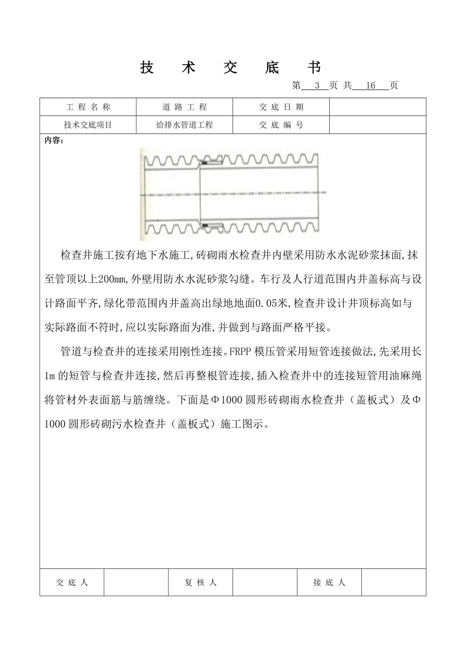 给排水工程技术交底.doc_第3页