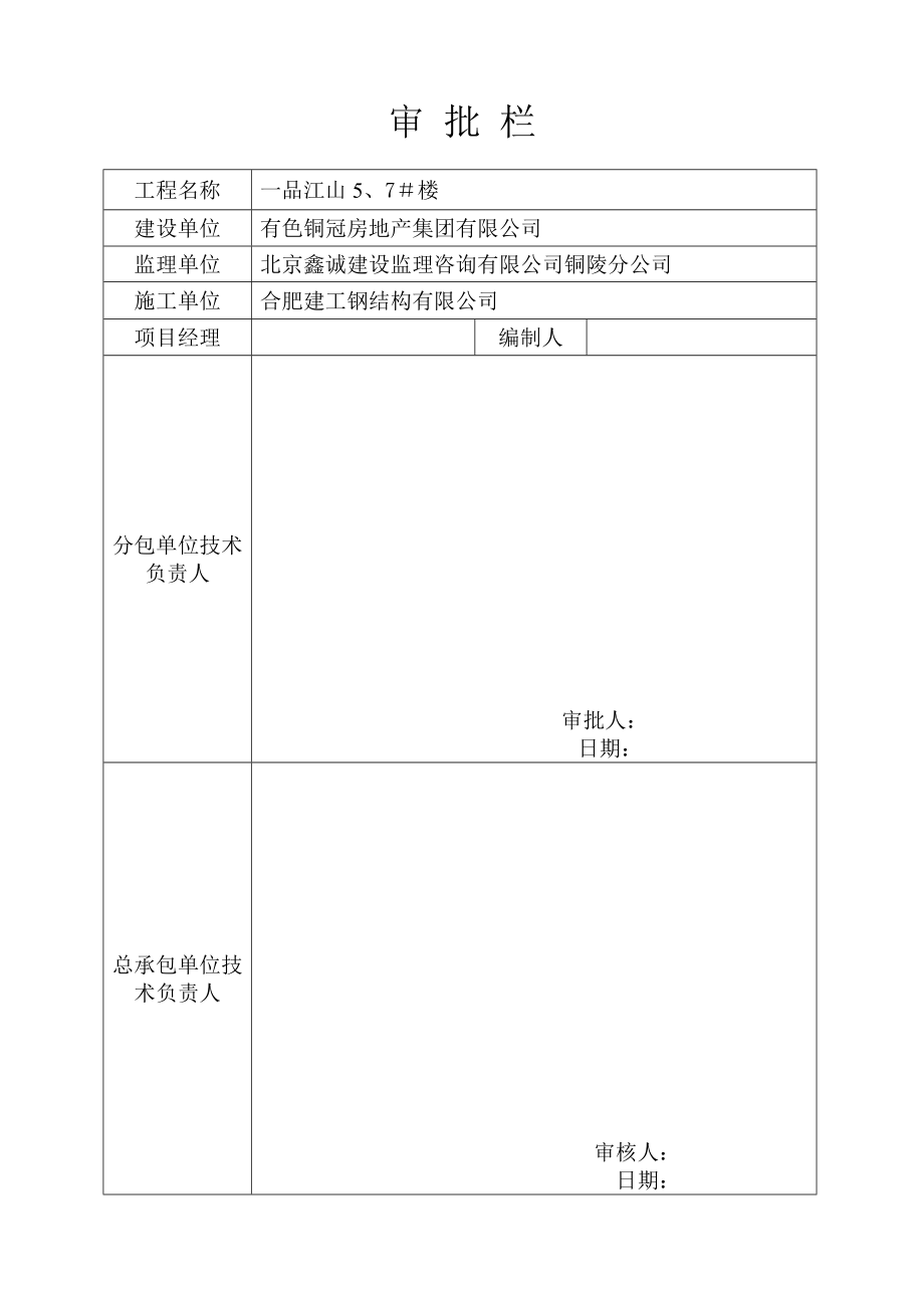 安徽某高层框剪结构住宅楼铝合金门窗工程施工方案.doc_第2页