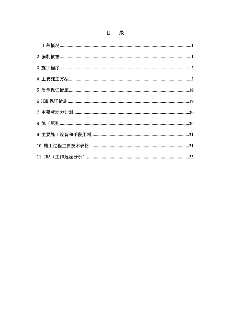 厂房地下管道工程施工方案新疆.docx_第2页