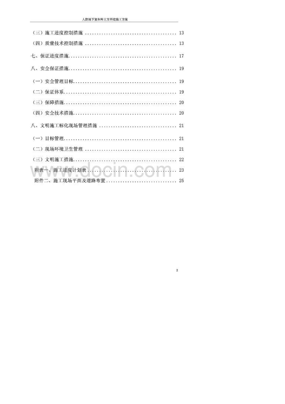 人防地下室车库土方开挖施工方案.doc_第2页