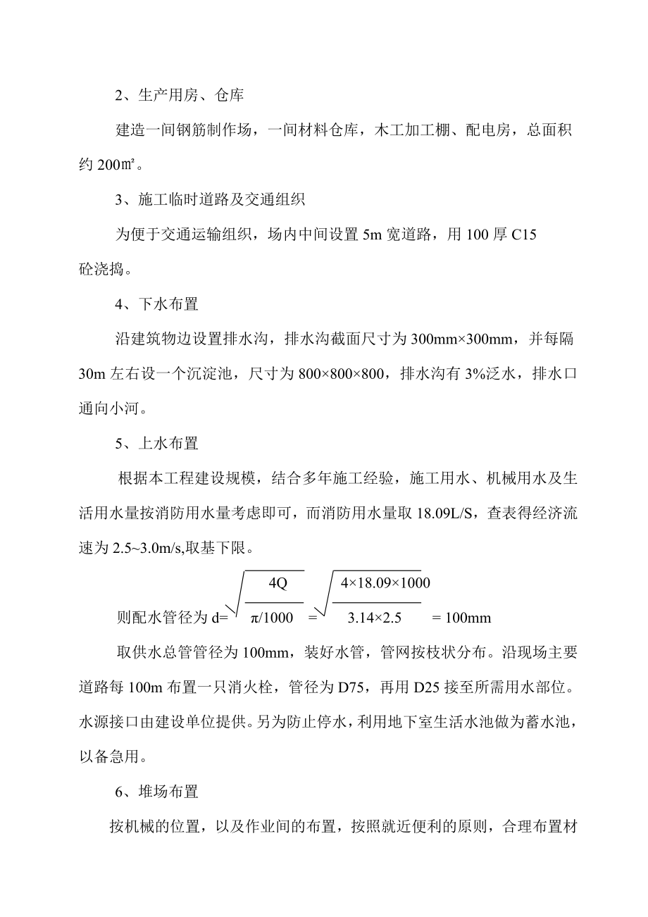 框架结构厂房安全文明施工组织设计方案浙江.doc_第3页