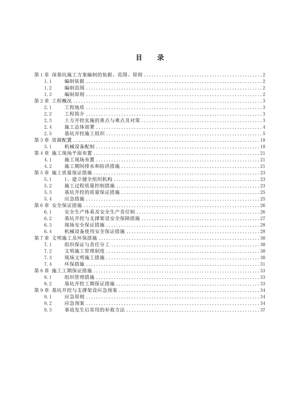 河南某采矿区深基坑开挖施工方案.doc_第2页