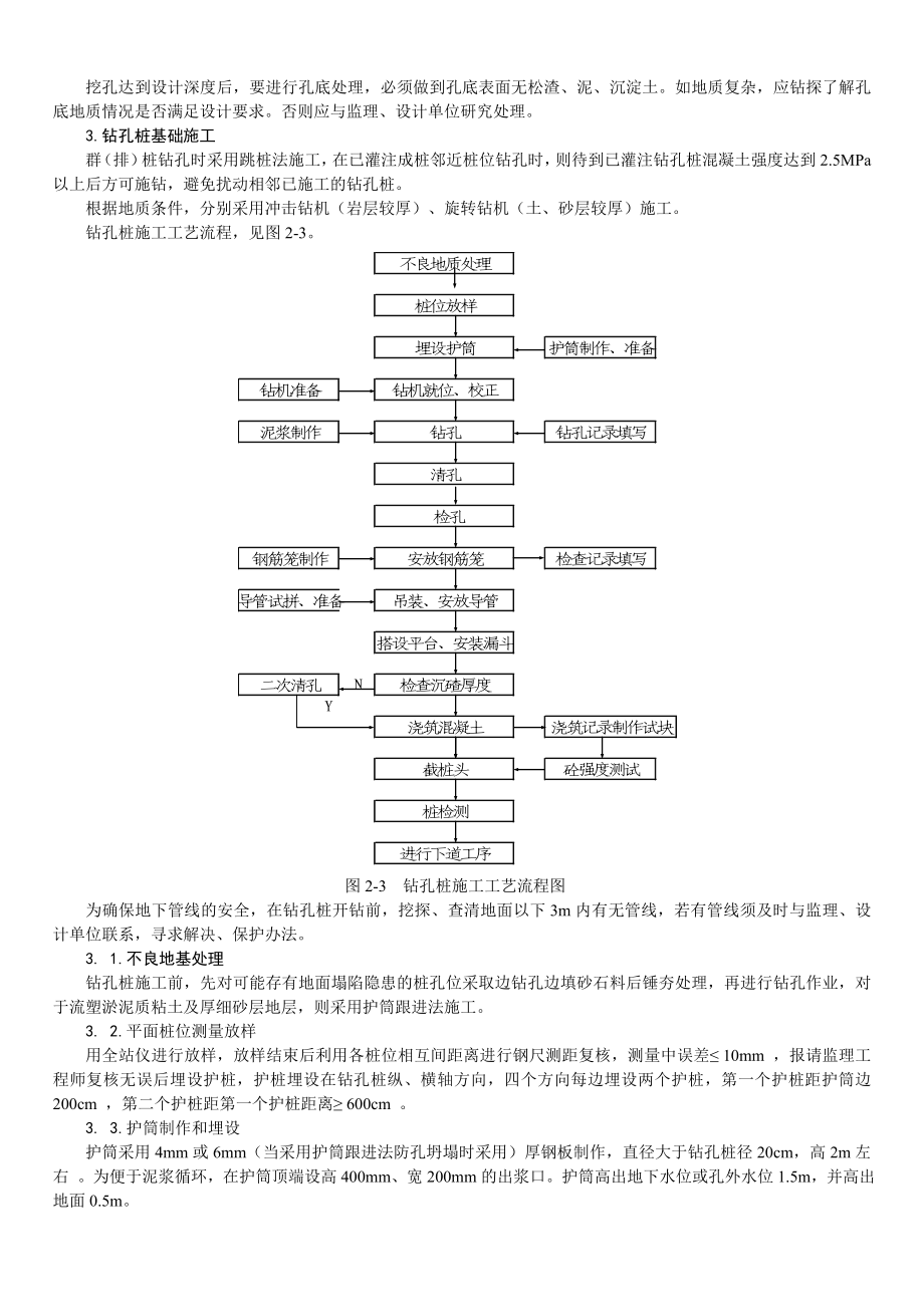 桥涵工程施工工艺手册桥梁主体工程施工.doc_第3页