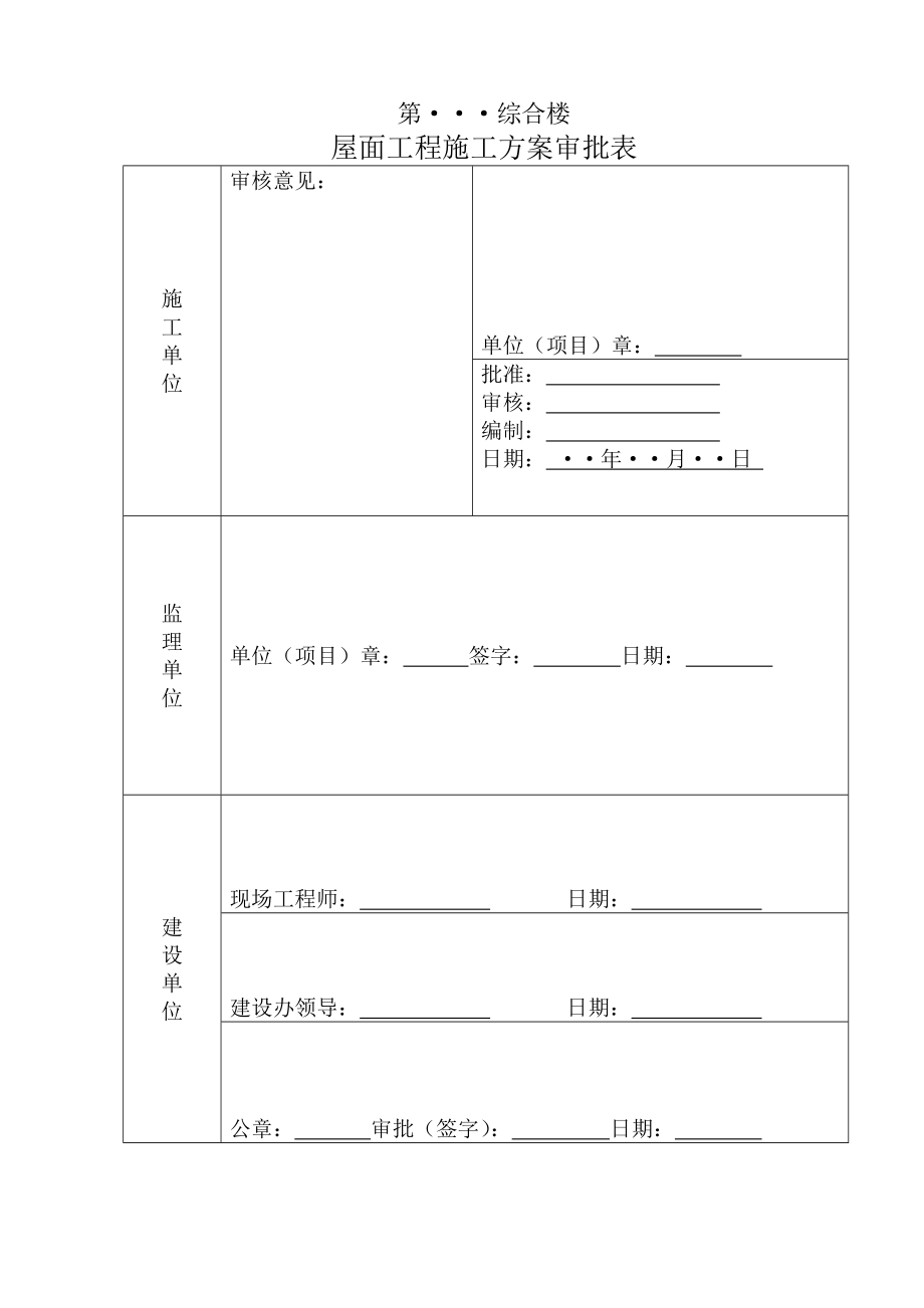 屋面挂瓦专项施工方案.doc_第2页