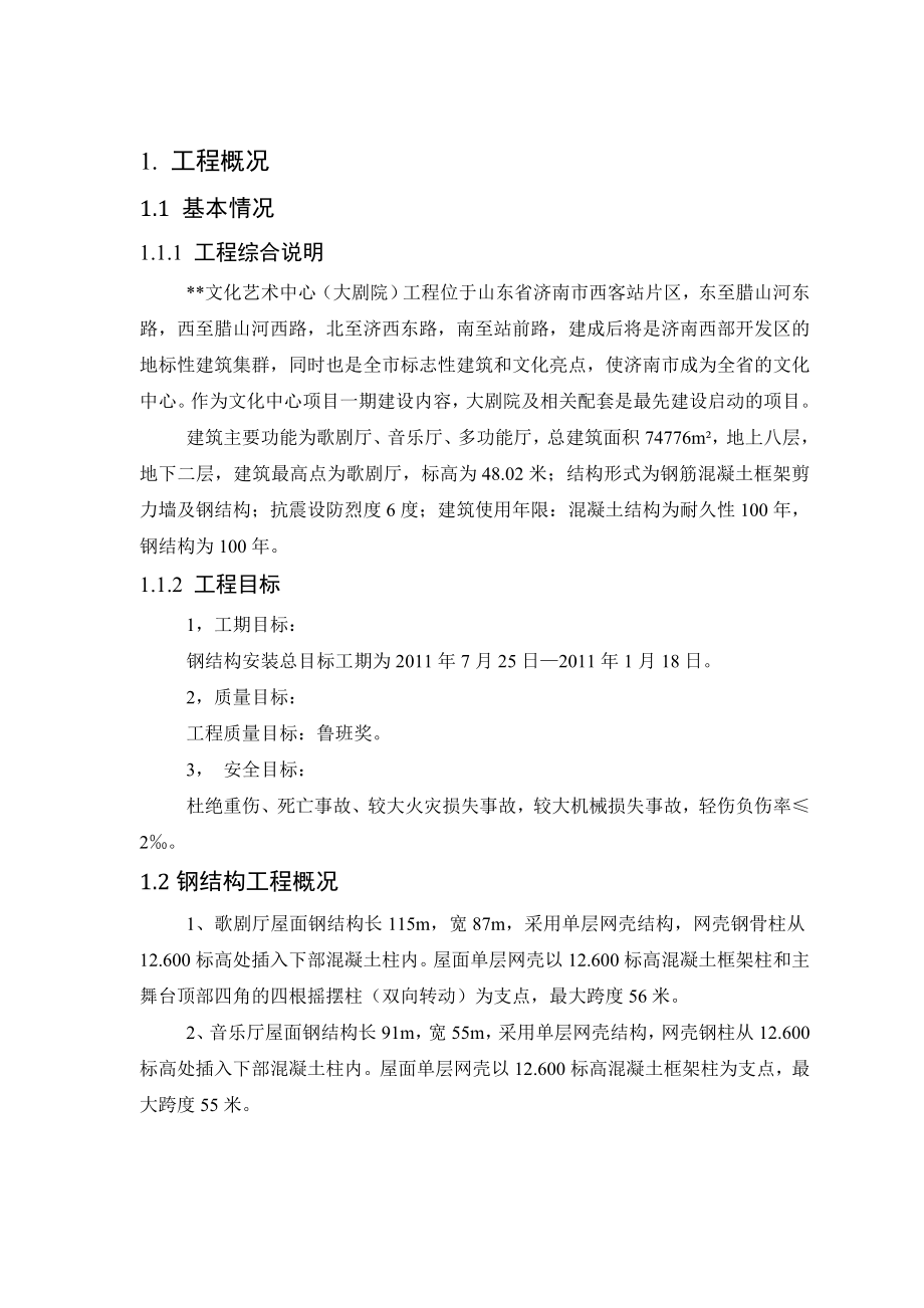 山东框剪剧院钢结构施工临时用电专项方案(附图,用电计算).doc_第2页