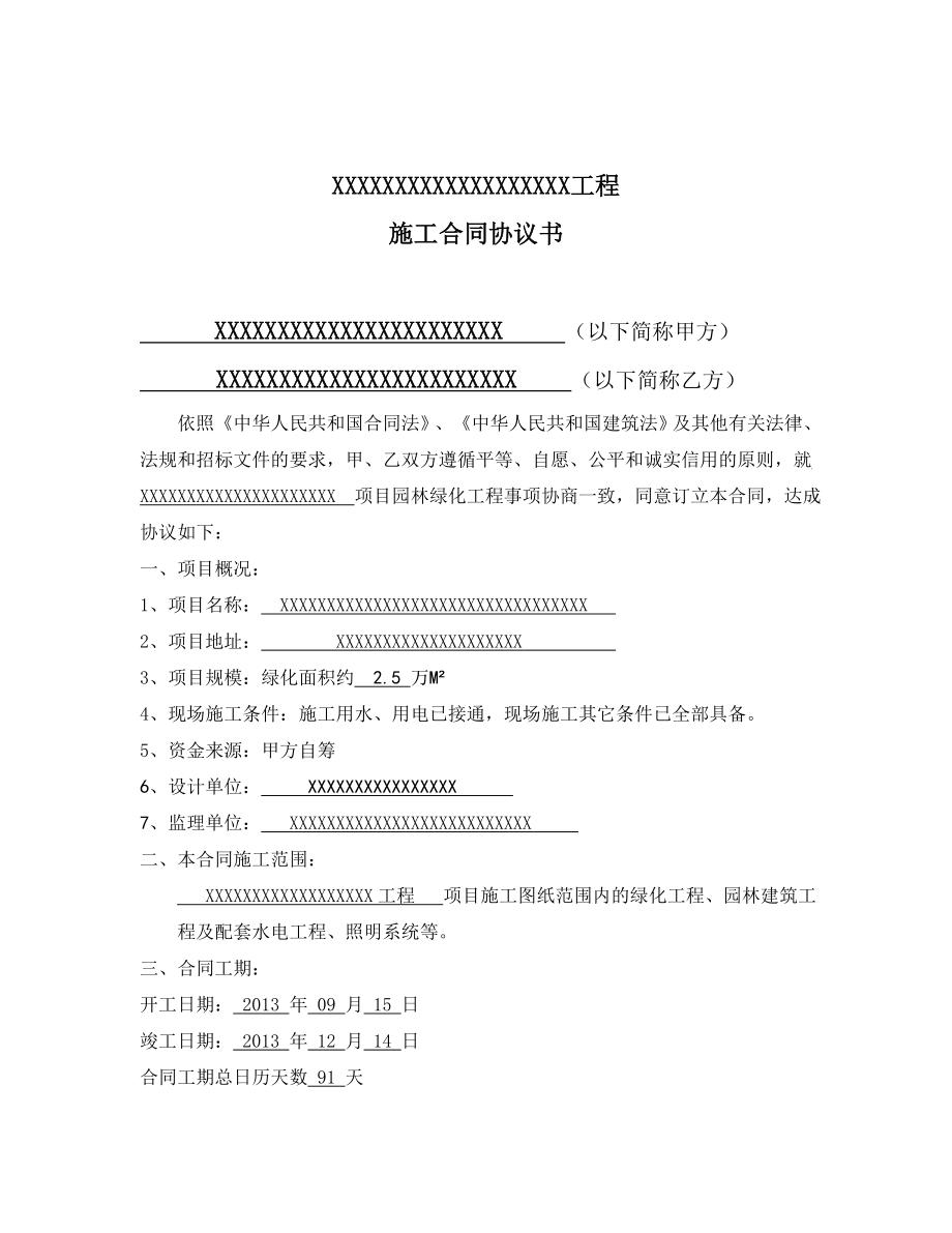 某园林绿化建筑施工合同范本.doc_第2页