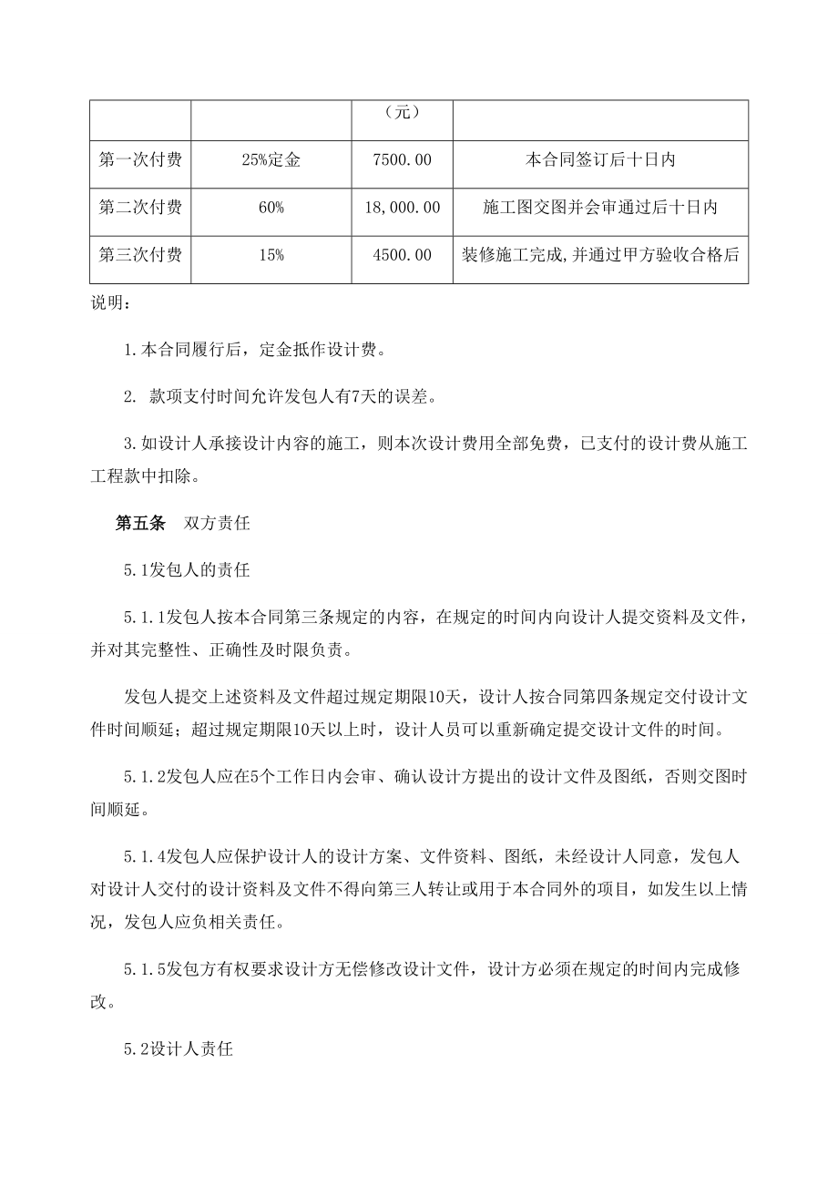 某综合楼装饰工程设计合同.doc_第3页