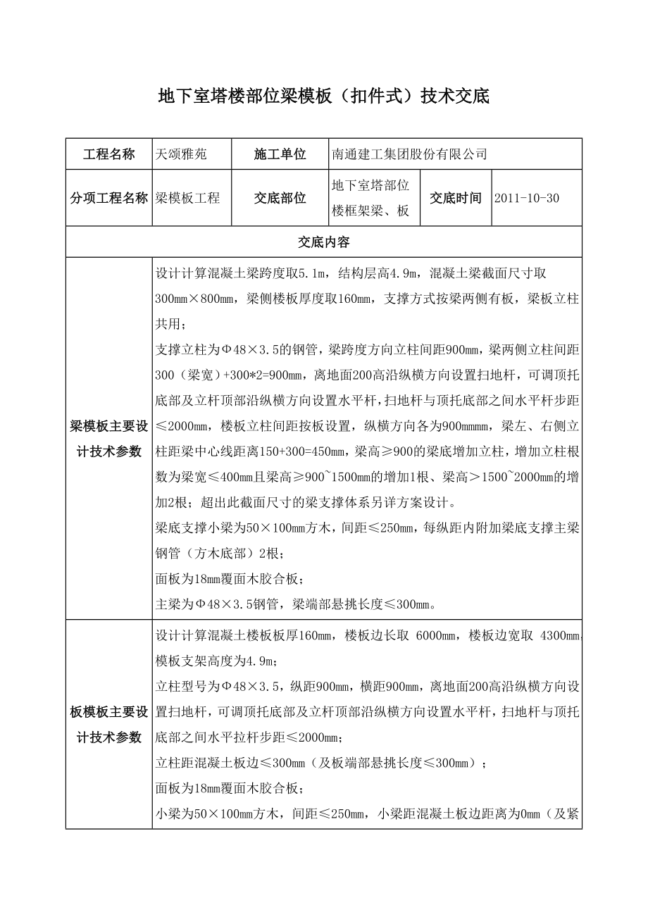 塔楼梁模板技术交底.doc_第1页