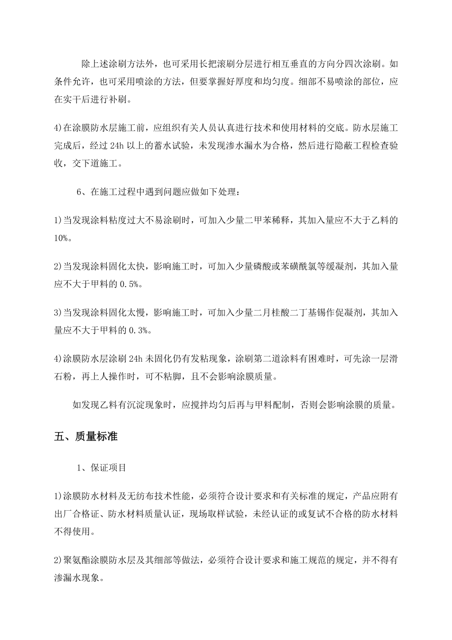 双组份聚氨酯防水涂料施工工艺.doc_第3页