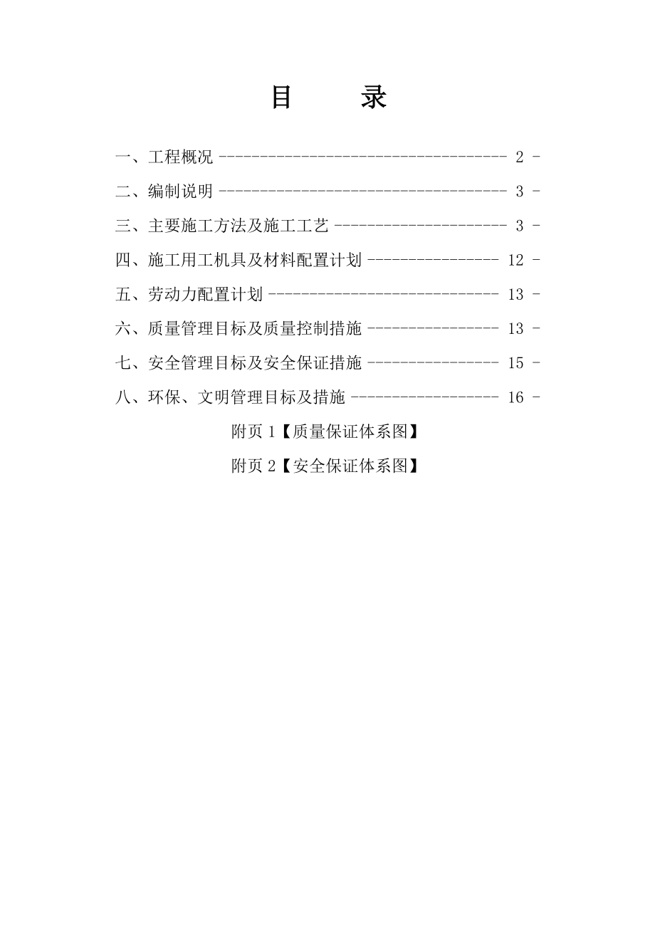 某石油化工项目地面集输场站设备安装施工方案.doc_第2页