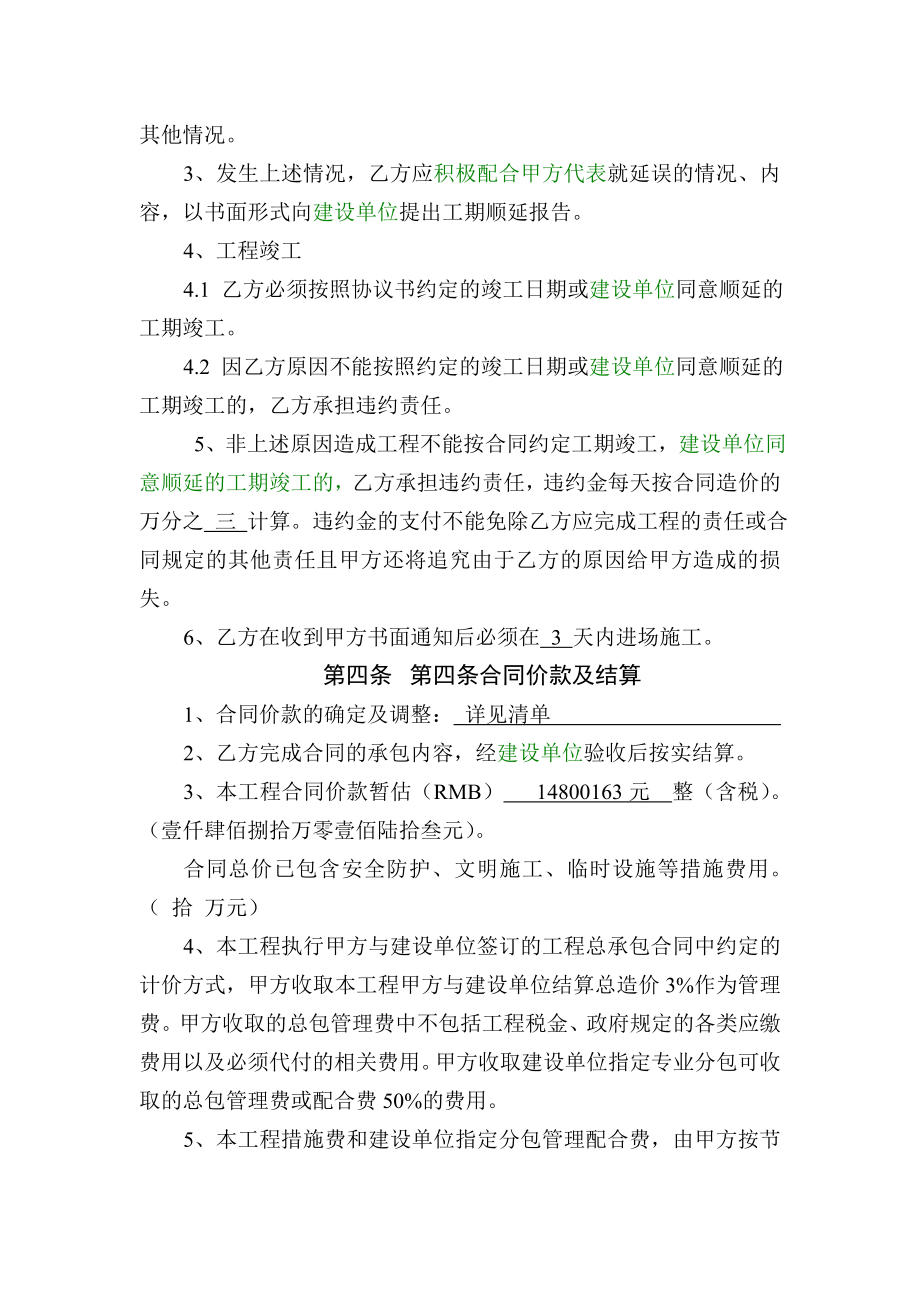 某桩基工程分包合同（上海）.doc_第2页