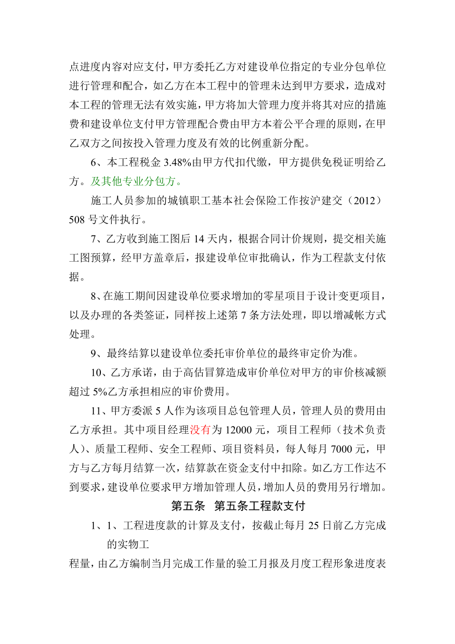 某桩基工程分包合同（上海）.doc_第3页