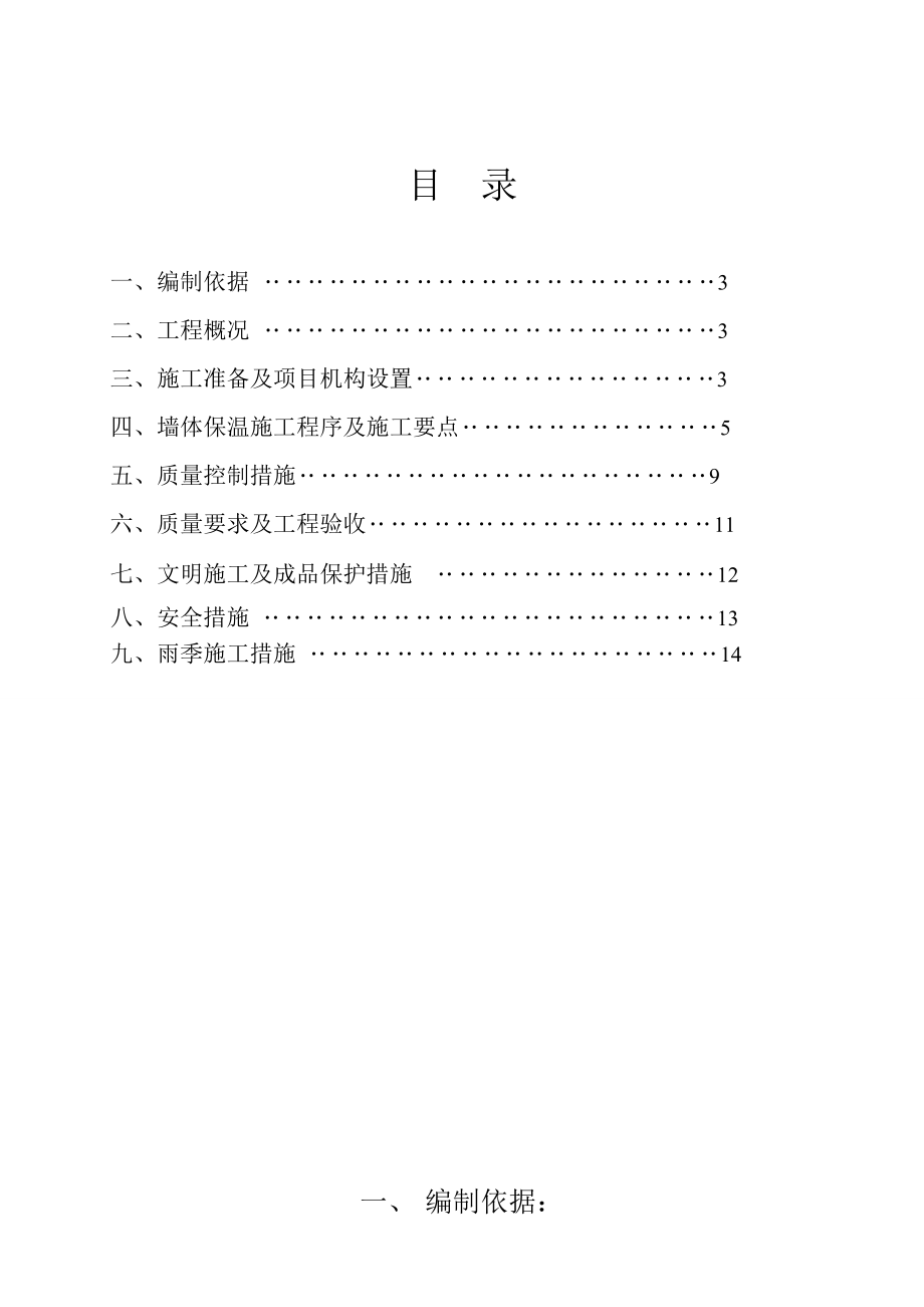 某住宅工程岩棉板施工方案.doc_第2页