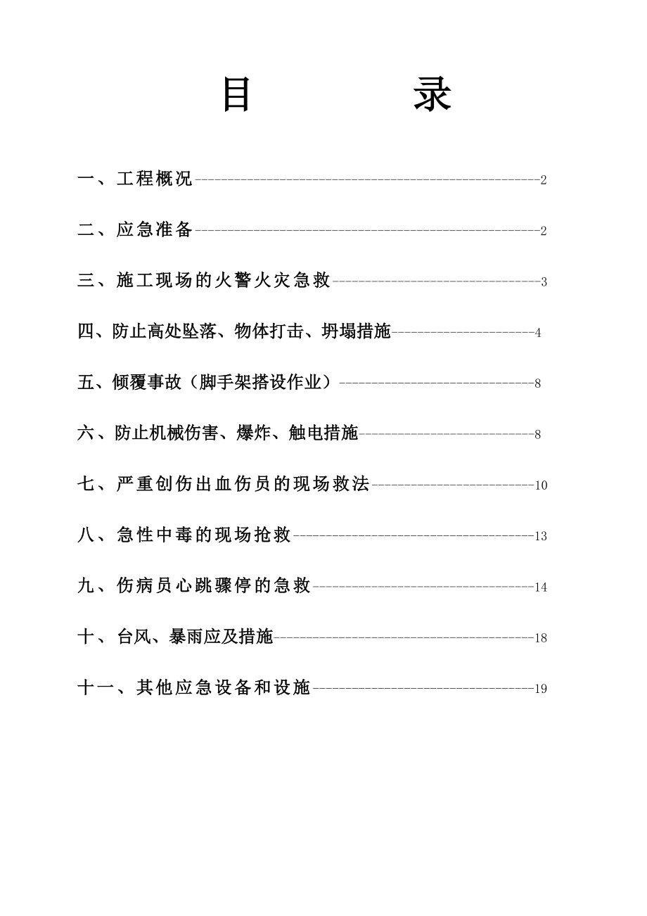 深圳某综合服务中心大楼施工现场应急救援预案.doc_第2页