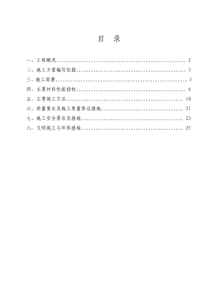 北京某校园工程玻璃棉外墙保温施工方案.doc