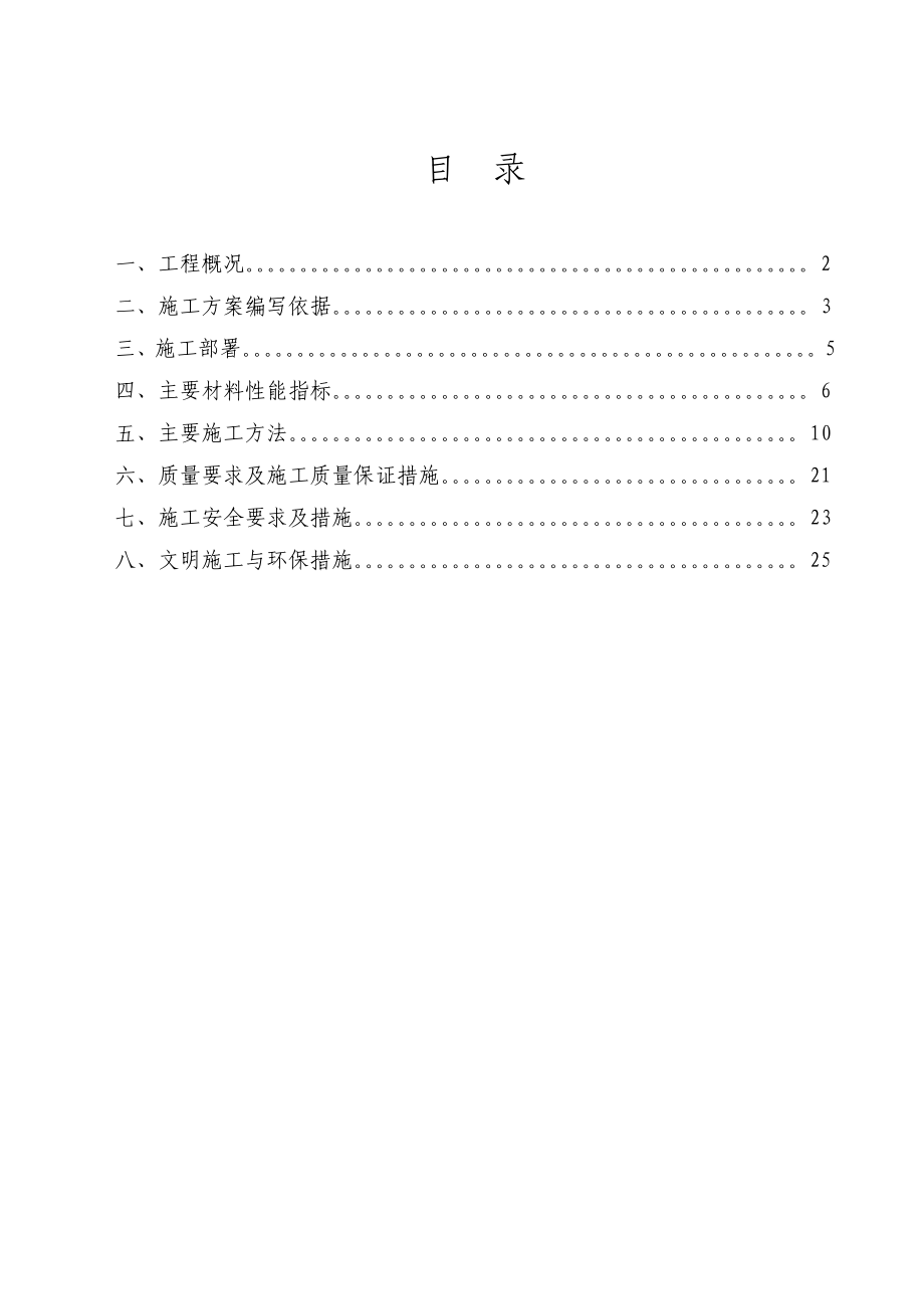 北京某校园工程玻璃棉外墙保温施工方案.doc_第1页