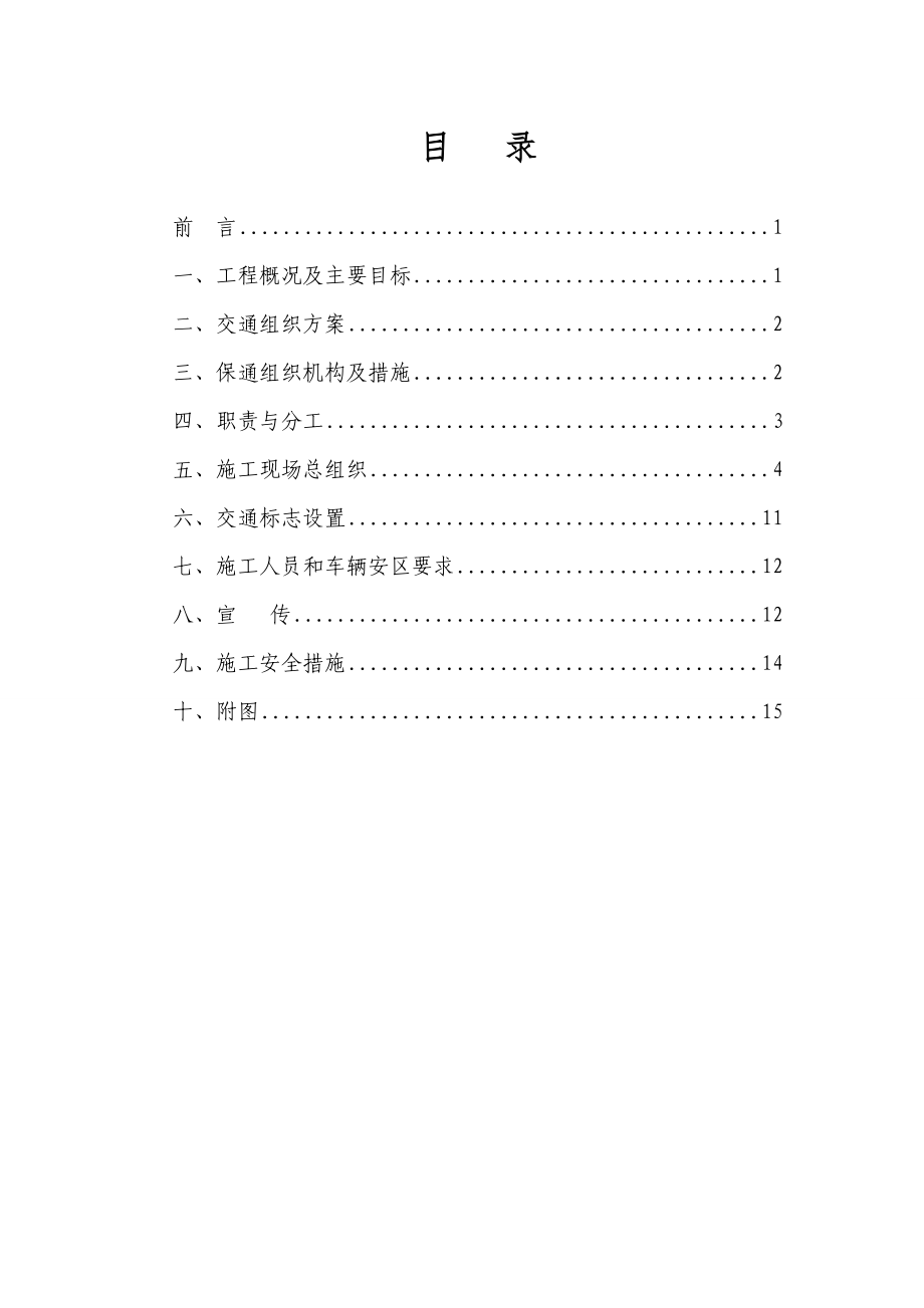 湖北某高速公路互通立交桥工程施工保通方案.doc_第2页