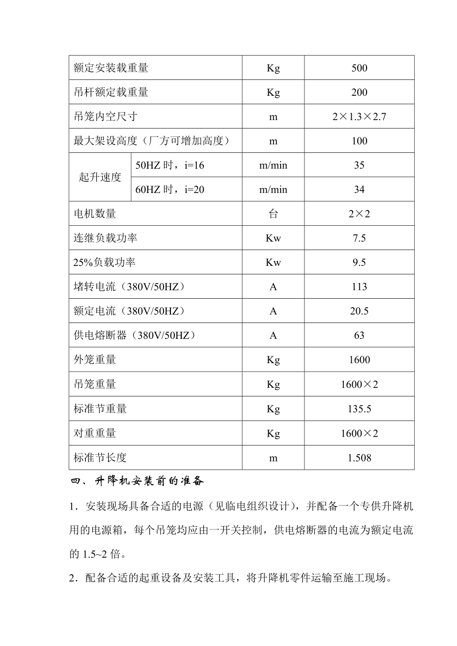 吉安达观学府施工升降机施工方案.doc_第3页