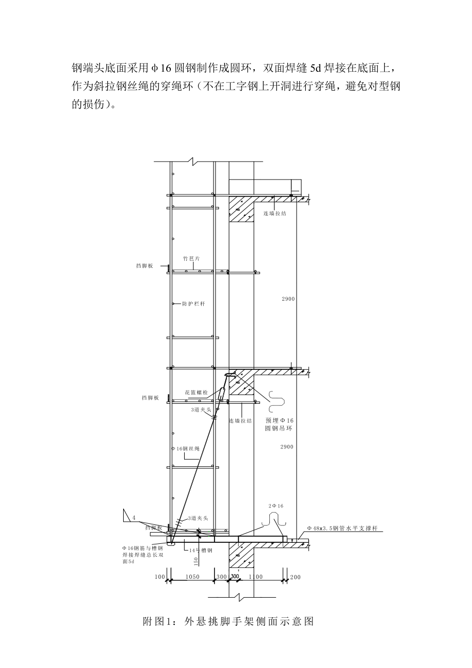 某住宅楼悬挑足手架施工方案.doc_第3页