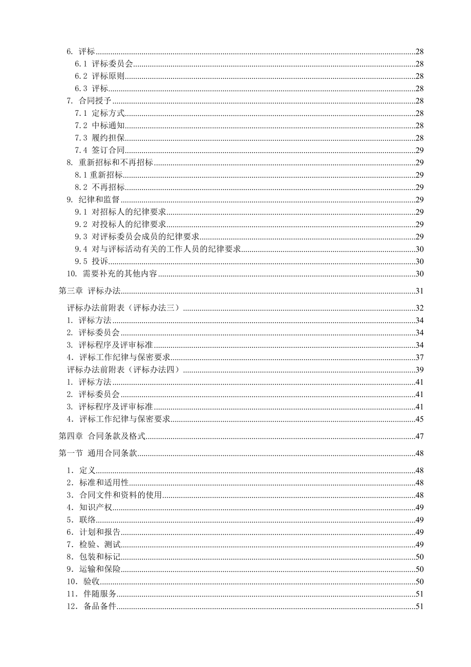 新建青岛至荣成城际铁路工程钢绞线招标文件.doc_第3页