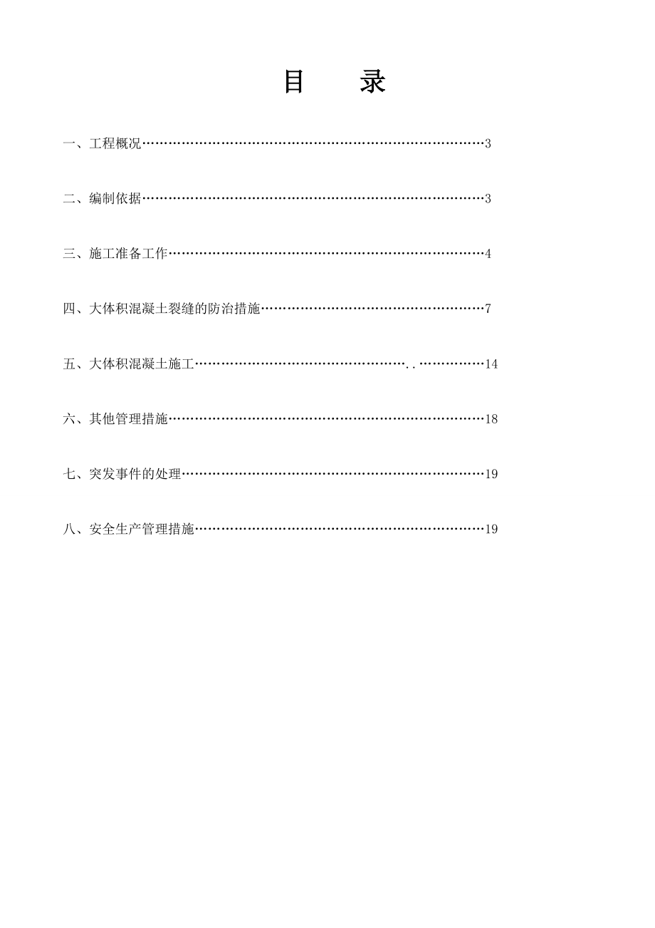 云南某小区高层框剪结构住宅楼大体积混凝土施工专项方案.doc_第2页