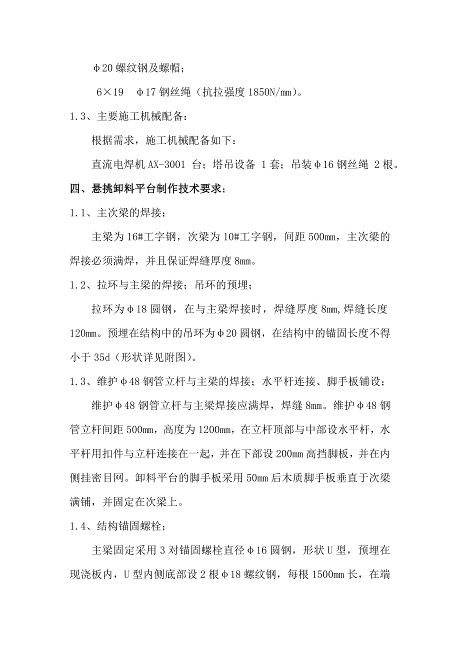 石河子市某大厦工程悬挑卸料平台施工方案(附图、计算式).doc_第2页