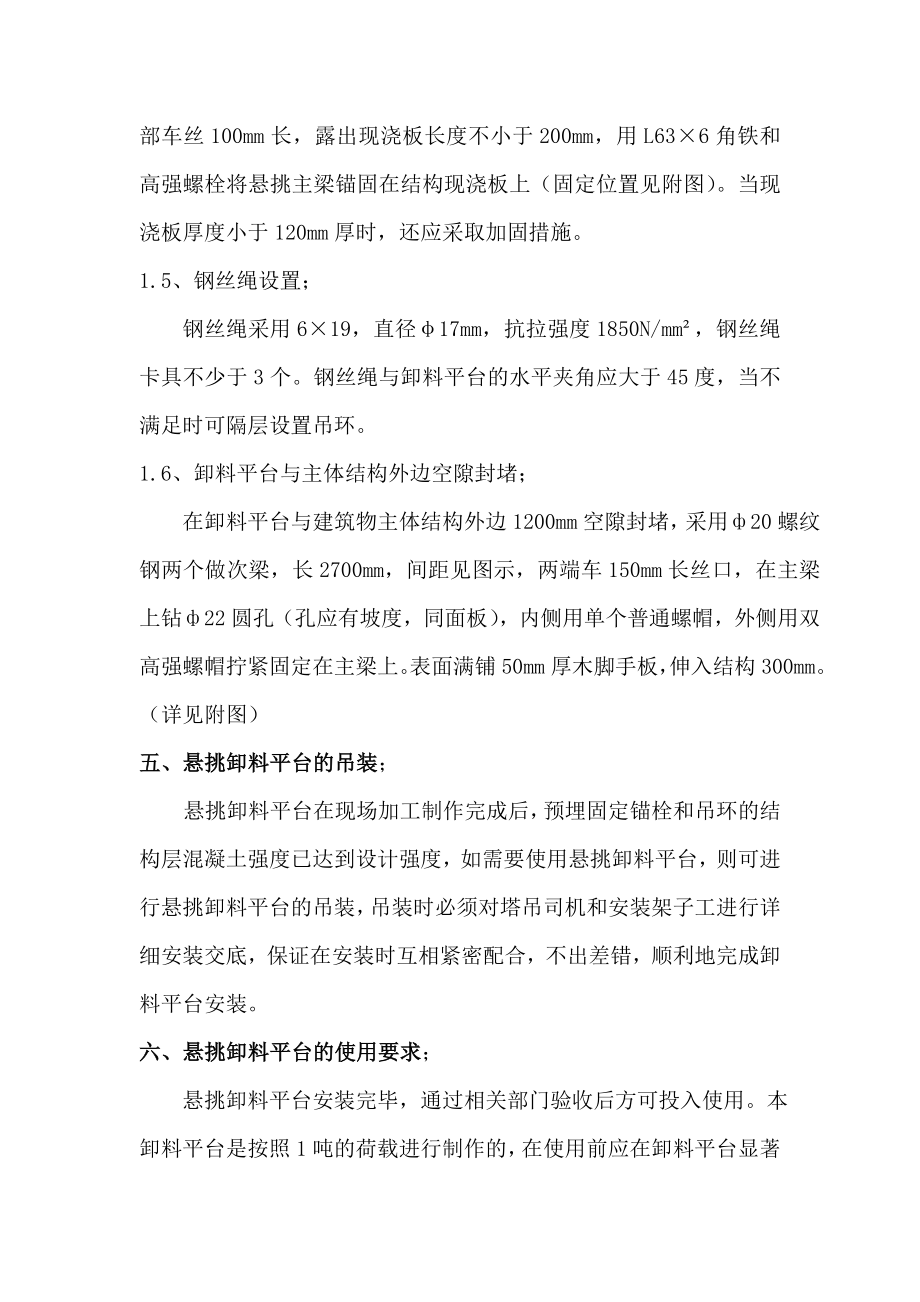 石河子市某大厦工程悬挑卸料平台施工方案(附图、计算式).doc_第3页