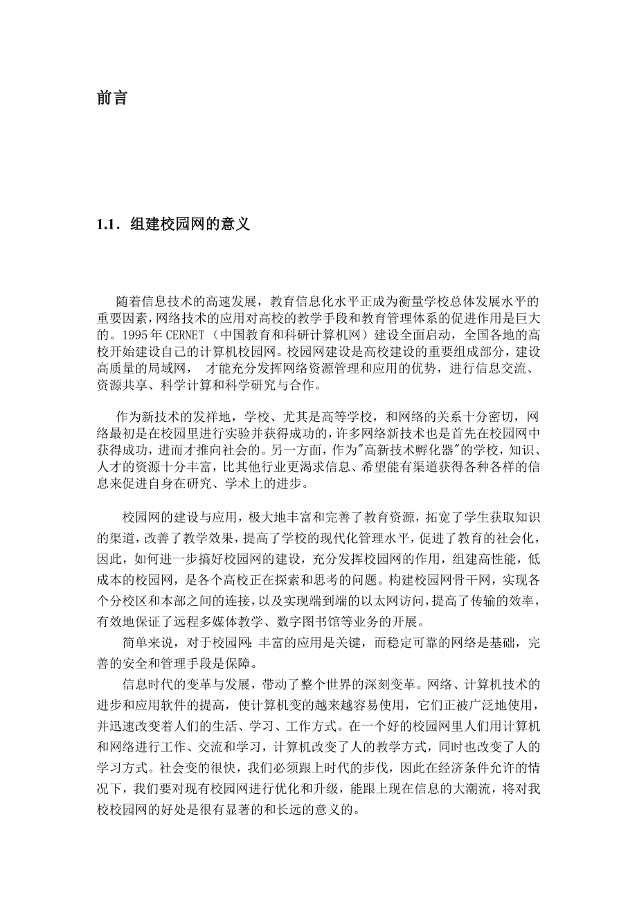 某学院校园网设计方案与规划.doc_第3页