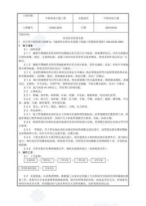 大厦室内薄壁不锈钢给水管道安装技术交底.doc