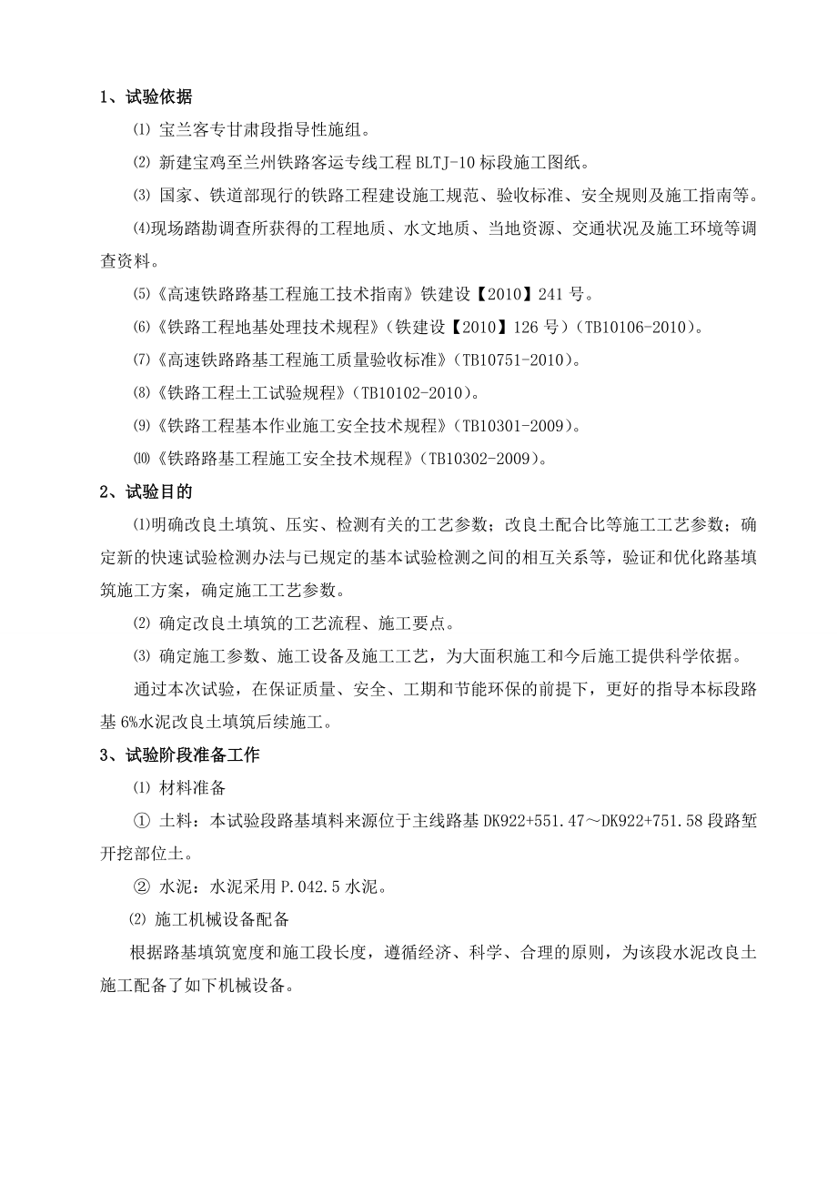 宝兰客专甘肃站前工程某标段6%水泥改良土填筑工艺性总结.doc_第3页