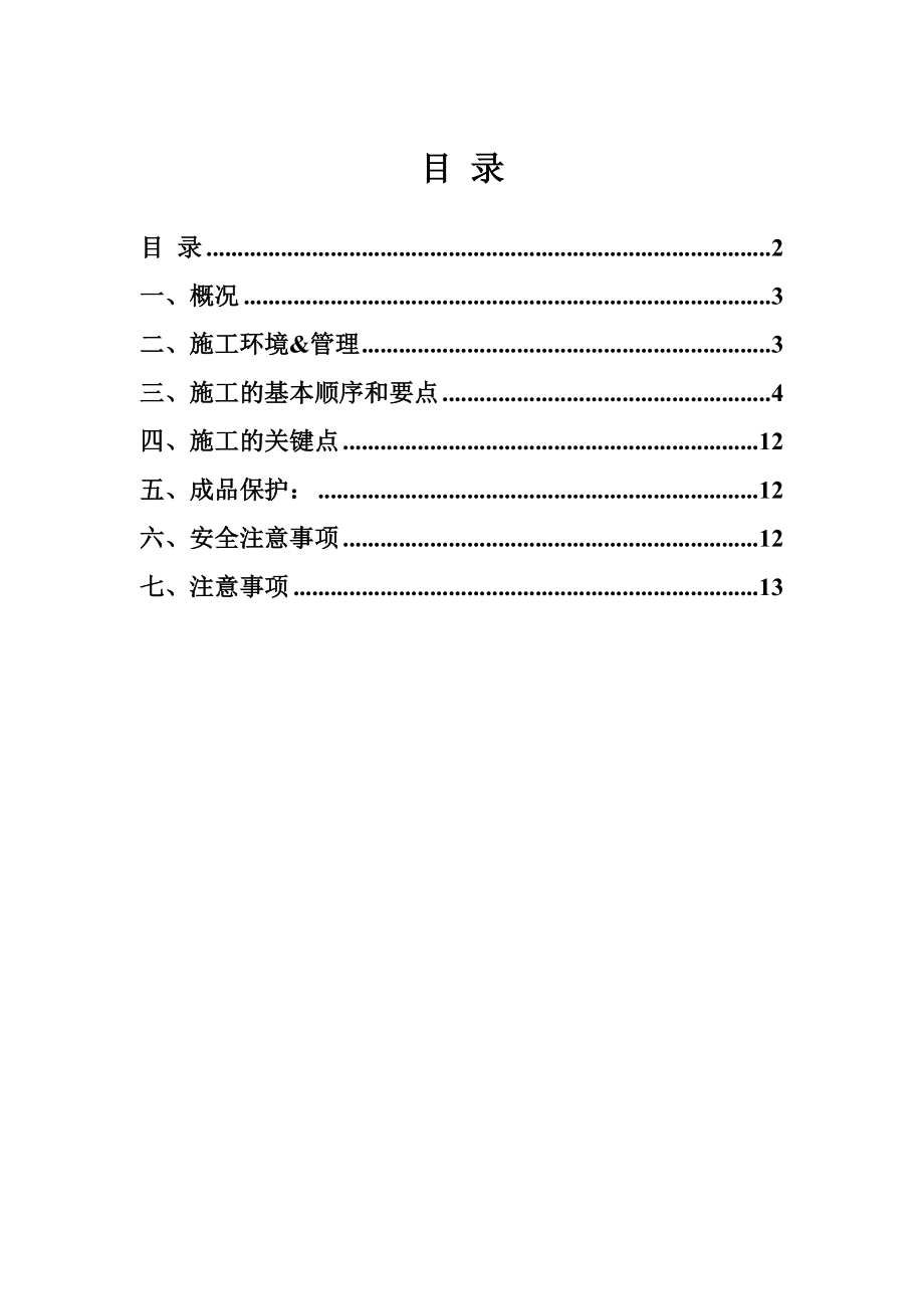 安徽某电子器件厂房项目纯水管道施工方案(附施工图).doc_第2页