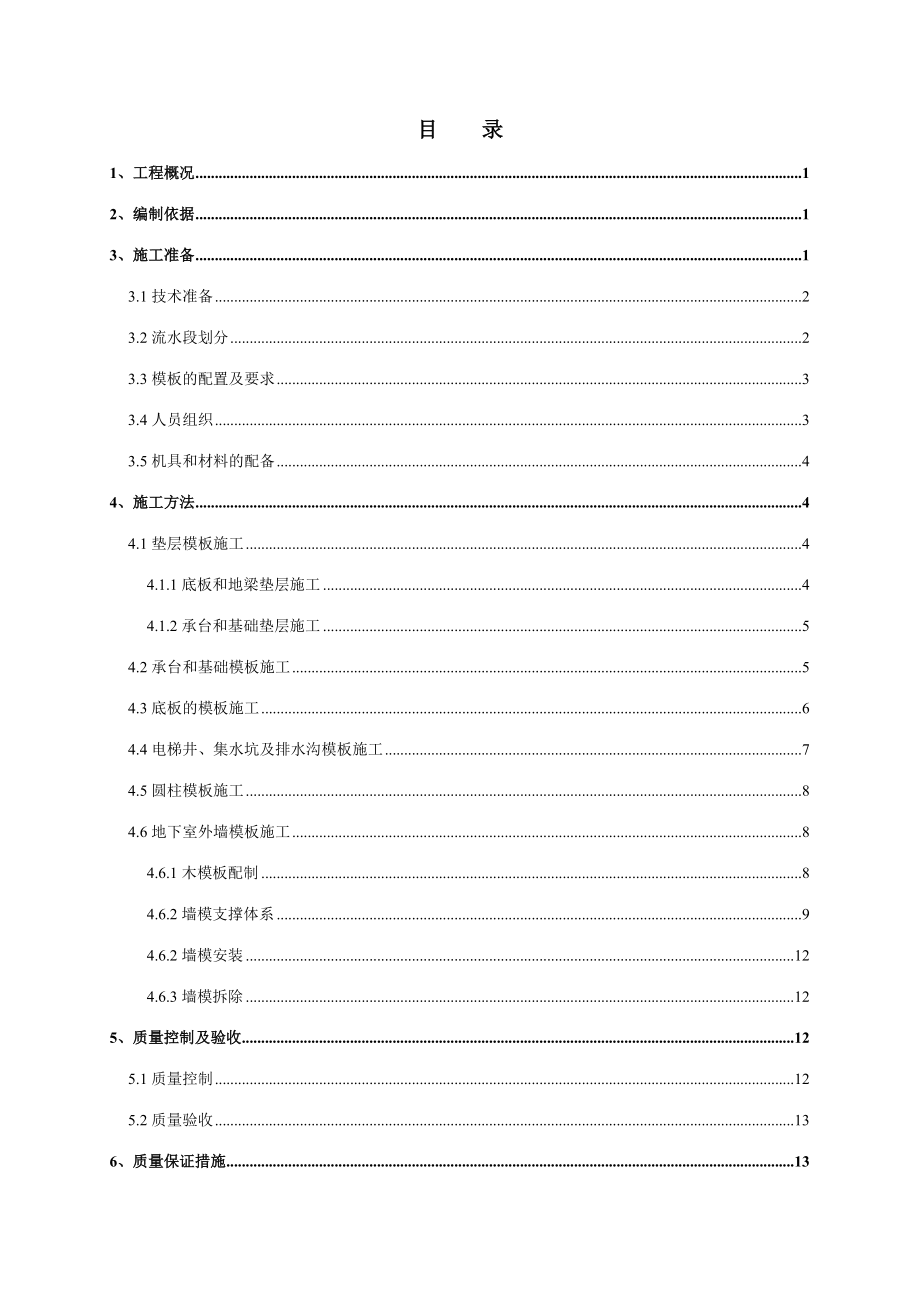 火车站模板工程施工方案辽宁模板计算书.doc_第2页