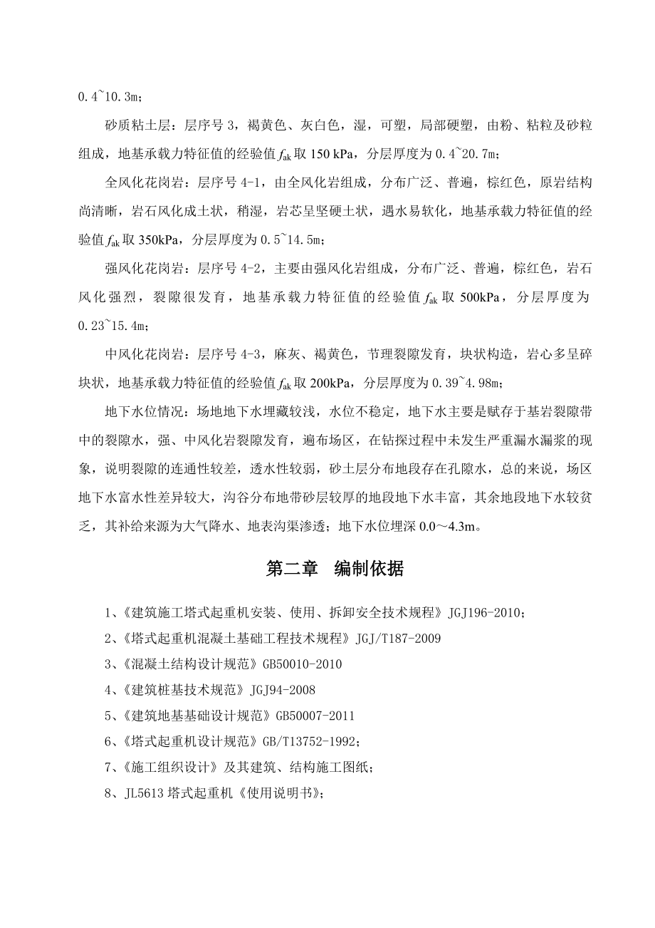 广东某大型综合住宅小区项目塔吊基础施工方案(计算书).doc_第3页