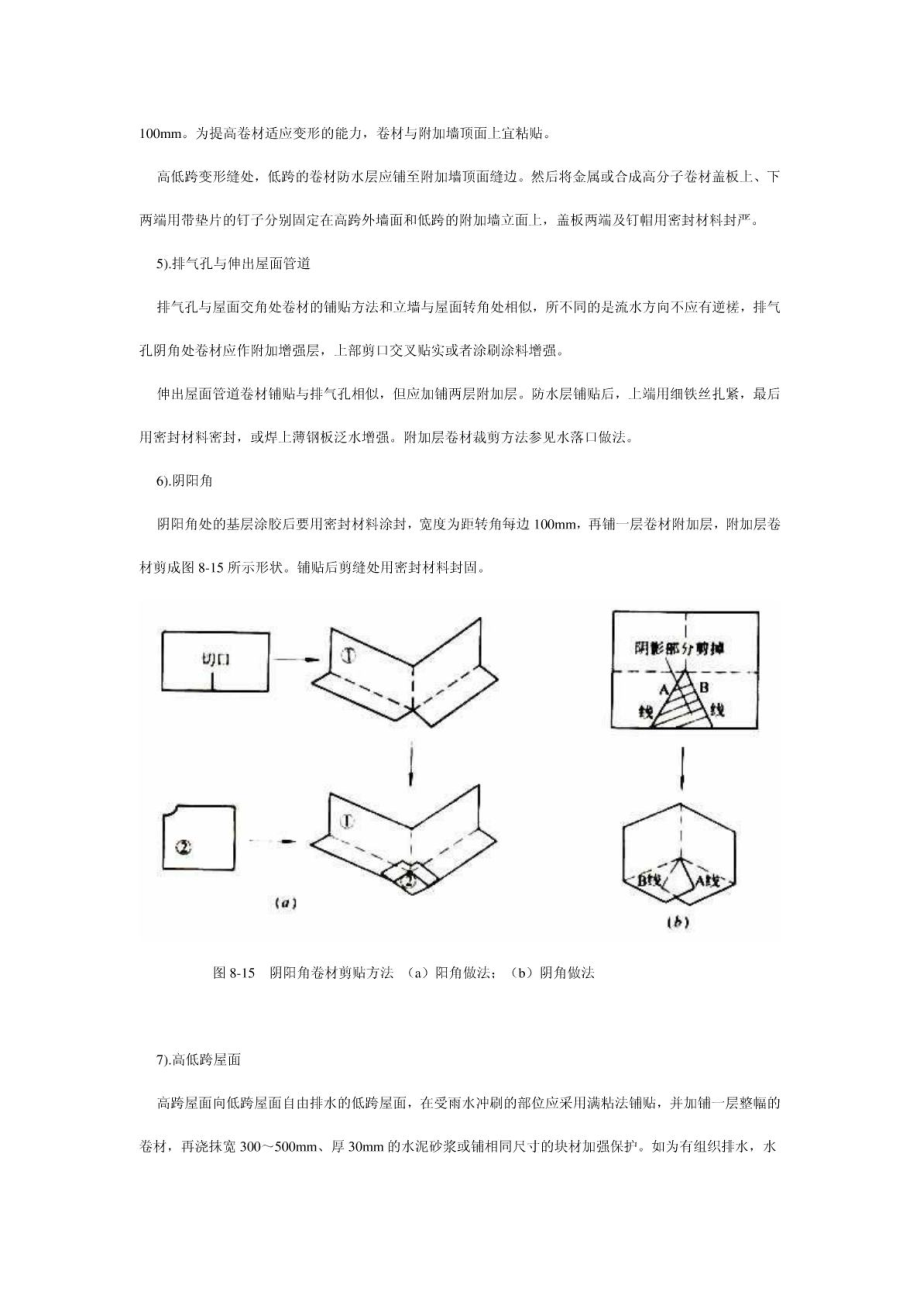 卷材屋面防水施工工艺.doc_第3页