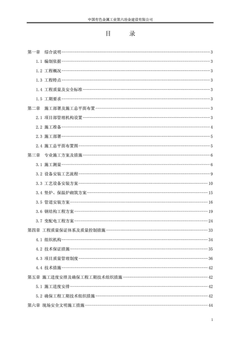 安徽某工业项目铜杆生产线设备安装施工方案.doc_第2页